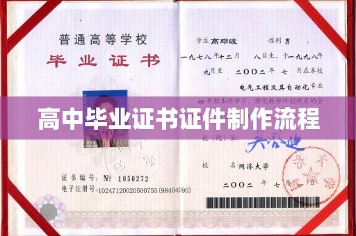民勤高中毕业证书证件制作流程